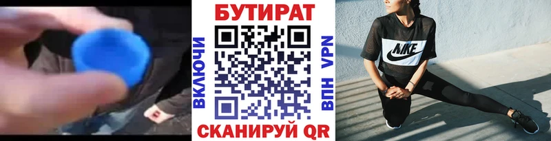 БУТИРАТ Butirat где найти Севастополь